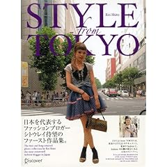 STYLE from TOKYO 最新号 サムネイル