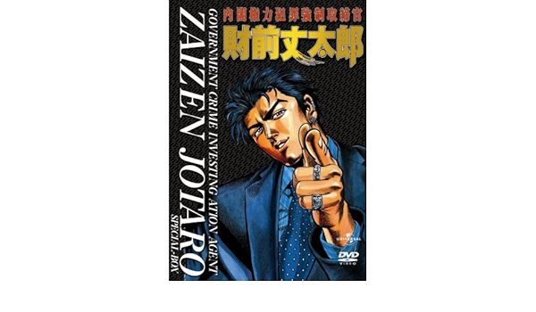 Amazon Com 内閣権力犯罪強制取締官 財前丈太郎 Special Box 初回生産限定 Dvd Movies Tv