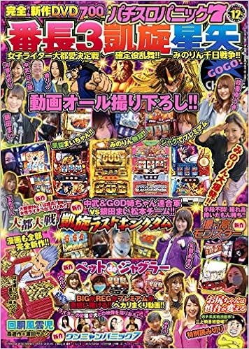 漫画パチスロパニック7 セブン 年 12月号 本 通販 Amazon 漫画パチスロパニック7 セブン 年 12月号 本 通販 Amazon