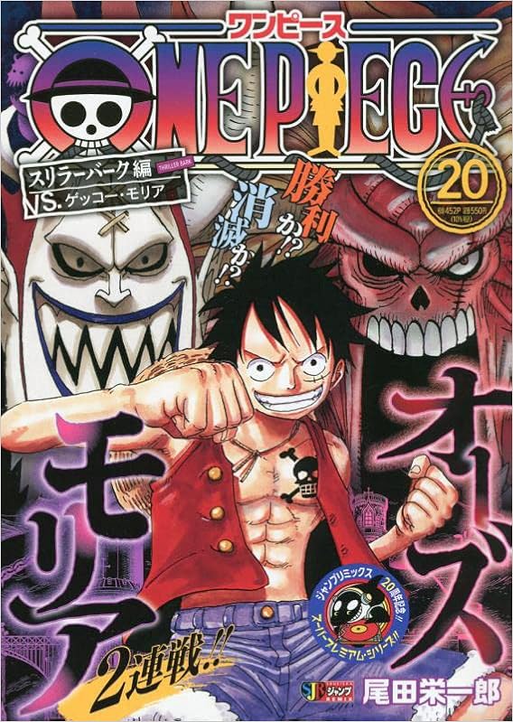 One Piece 集英社remix 集英社ジャンプリミックス 尾田栄一郎 本 通販 Amazon
