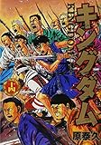 「キングダム(14)/原泰久(週刊ヤングジャンプ)」