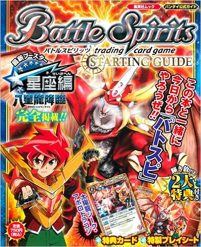 Battle Spirits Starting Guide バンダイ公式ガイド Vジャンプブックス Vジャンプ編集部 本 通販 Amazon