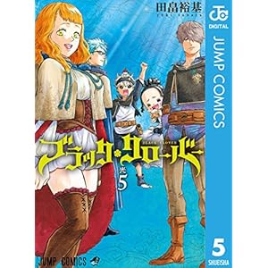 ブラッククローバー 5 (ジャンプコミックスDIGITAL) (Japanese Edition)