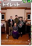[DVD]トイレット