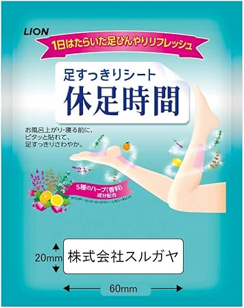 Amazon Co Jp 名入れシール対応 個セット ライオン 足すっきりシート 休足時間 2枚入り ノベルティギフトグッズ 景品 粗品 備品 ギフト プレゼント 13 8 5cm ビューティー