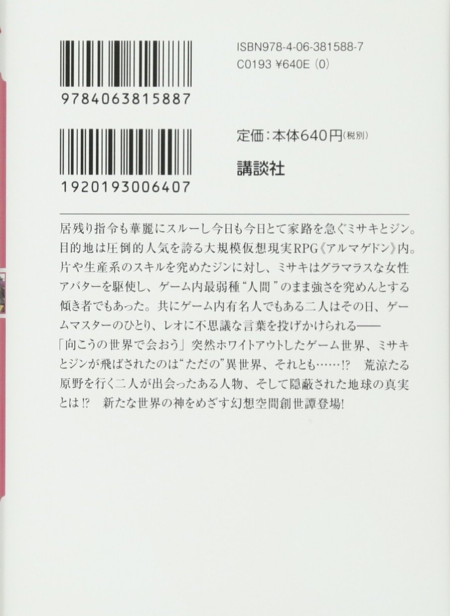想世のイシュタル 講談社ラノベ文庫 曽我部 浩人 めろん22 本 通販 Amazon 想世のイシュタル 講談社ラノベ文庫 曽我部 浩人 めろん22 本 通販 Amazon