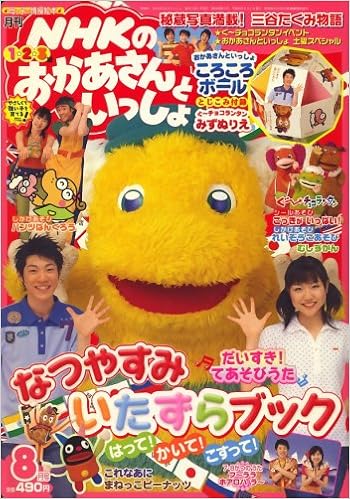 Nhkのおかあさんといっしょ 2008年 08月号 雑誌 本 通販 Amazon