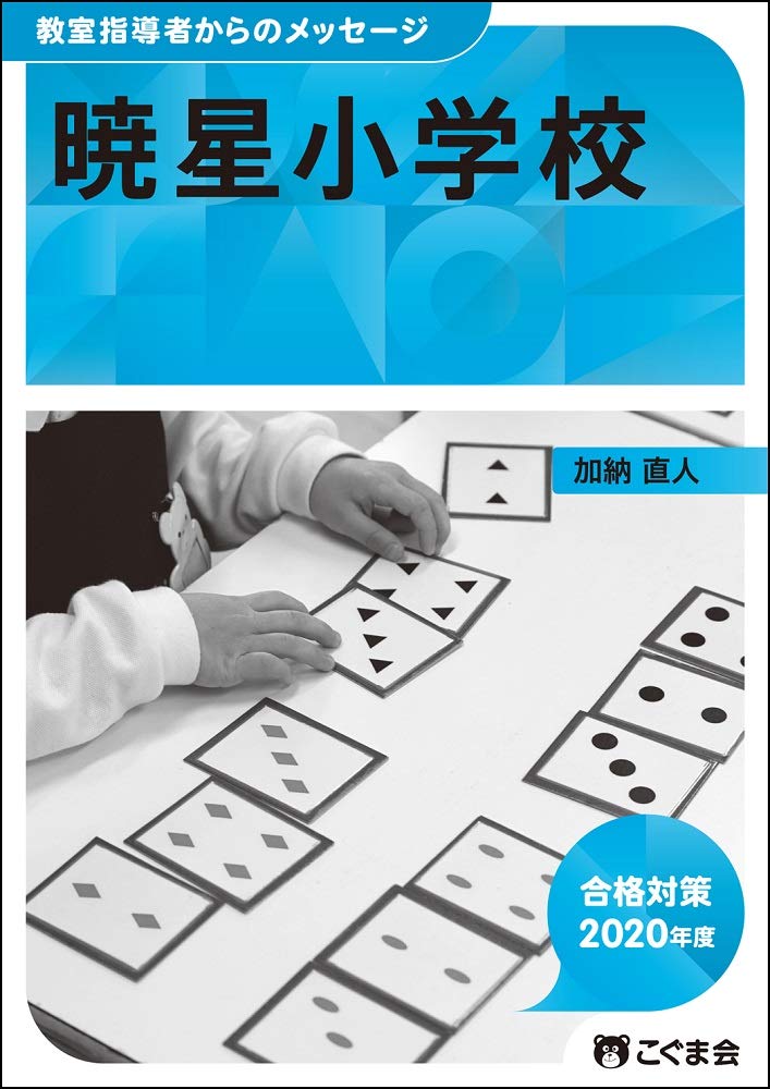 教室指導者からのメッセージ年度 暁星小学校 こぐま会 本 通販 Amazon