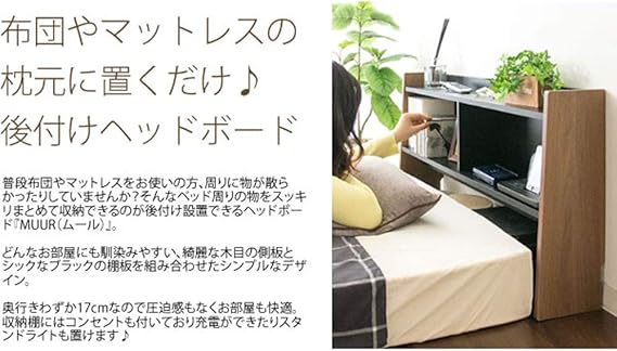 Amazon Co Jp 宮武製作所 後付けヘッドボード Muur 幅100 5 奥行き17 高さ50cm ブラウン 2口コンセント付き Hb 1000 ホーム キッチン