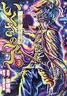 いくさの子 ～織田三郎信長伝～ 徳間書店版 第3巻