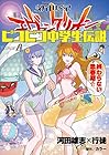 新世紀エヴァンゲリオン ピコピコ中学生伝説 第4巻