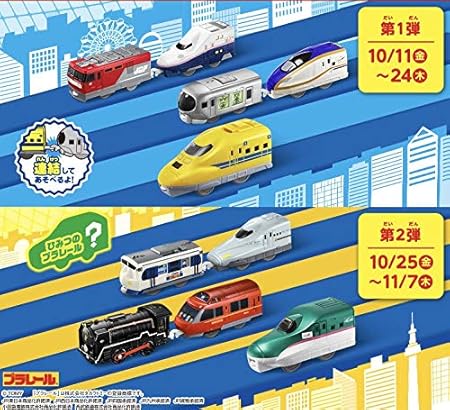 Amazon ハッピーセット プラレール 第1弾 第2弾 全11種 シークレット入り フルコンプセット マクドナルド 19 10 11月 車両 おもちゃ