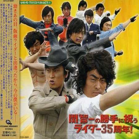 Amazon 関智一の勝手に祝うライダー35周年 関智一 アニメ 音楽