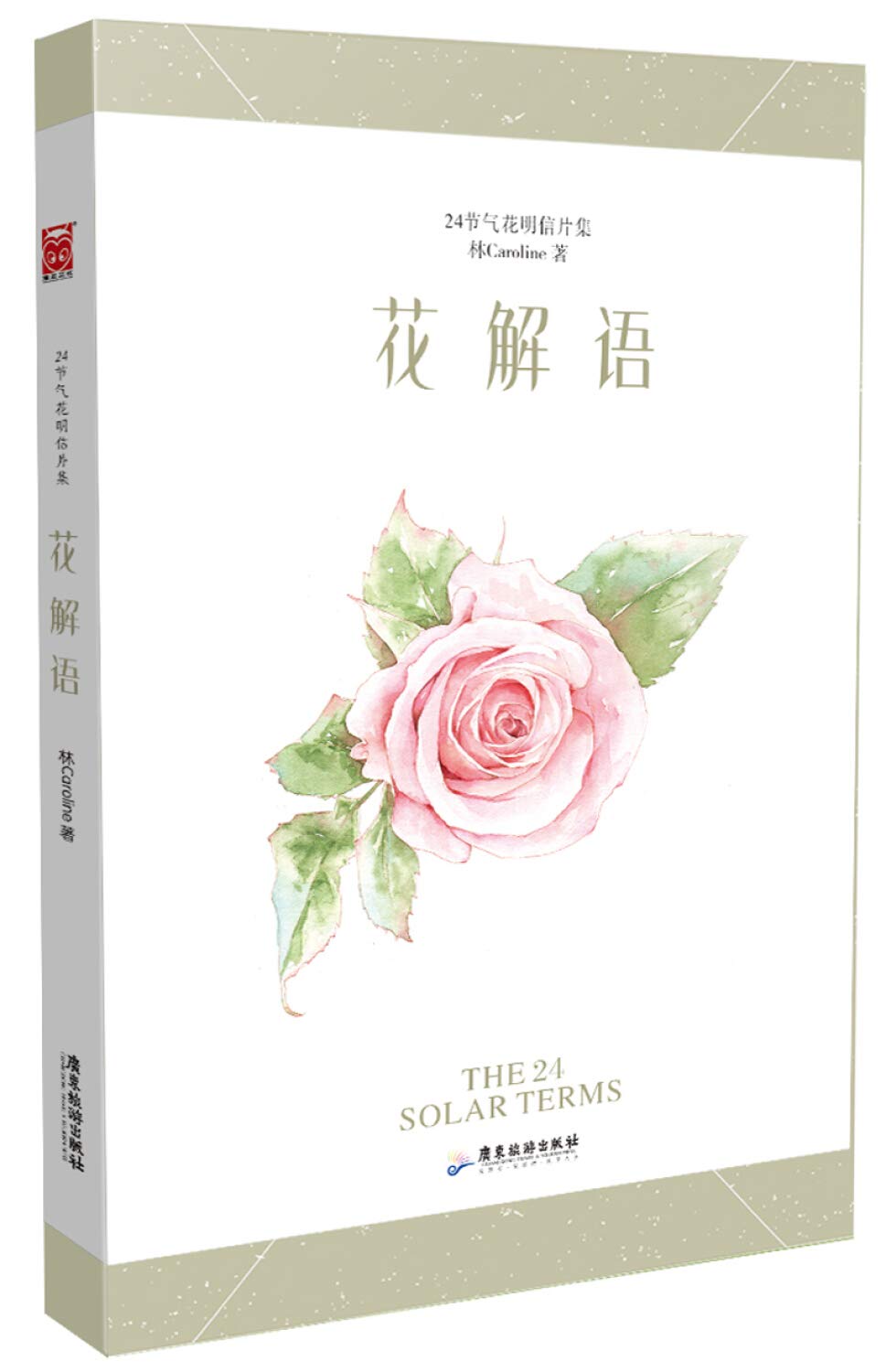 花解语 24节气花明信片集 林caroline 林caroline Amazon Com Books