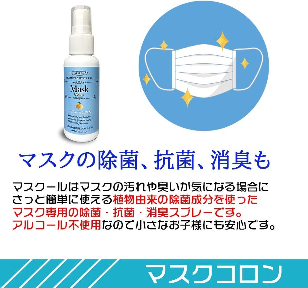 Amazon Co Jp Mask Colon For Mask Non Alcoholic Aroma Spray Portable 1 7 Fl Oz 50 Ml Mediterranean Citrus Scent Mask Spray Disinfect Deodorizing Antibacterial Made In Japan Health Personal Care