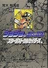 ジョジョの奇妙な冒険 文庫版 第8巻