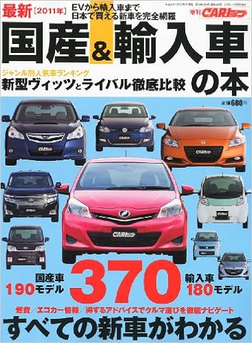 Carトップ増刊 国産 輸入車の本 11年 02月号 雑誌 本 通販 Amazon