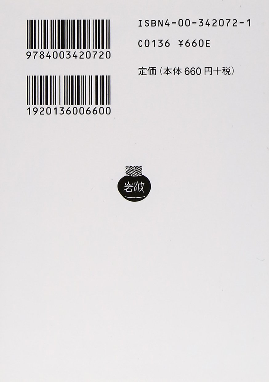 ゲマインシャフトとゲゼルシャフト 下 純粋社会学の基本概念 岩波文庫 白 7 2 テンニエス 杉之原 寿一 本 通販 Amazon