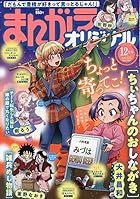 まんがライフオリジナル(12号)