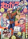 まんがライフオリジナル(12号)