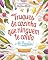 Livro Truques de cozinha que ninguém te conta