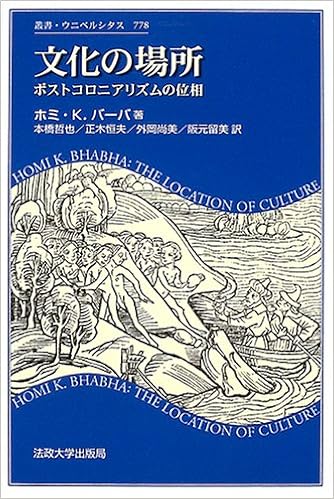 文化の場所 ポストコロニアリズムの位相 叢書 ウニベルシタス Amazon Com Books 文化の場所 ポストコロニアリズムの位相 叢書 ウニベルシタス Amazon Com Books