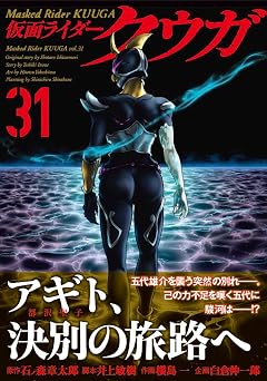 仮面ライダークウガの最新刊