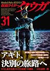 仮面ライダークウガ 第31巻