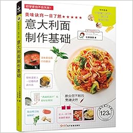 美味诀窍一目了然 意大利面制作基础 石泽清美 Amazon Com Books