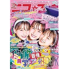 女子中学生 雑誌 ファッション雑誌ガイド