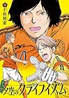 夕空のクライフイズム 第9巻