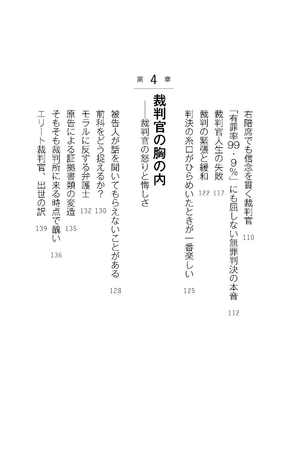 裁判官失格 法と正義の間 はざま で揺れ動く苦悩と葛藤 Sb新書 Amazon Com Books