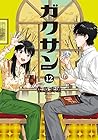 ガクサン 第12巻