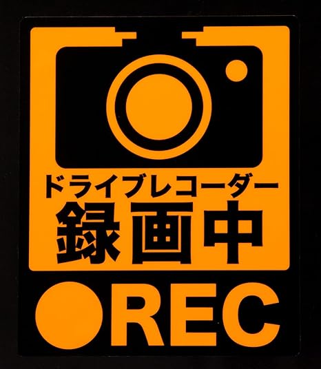 Amazon Exproud製 後方録画中 オレンジ蛍光 反射l ステッカー シール 13 4x11cm Lサイズ ドライブレコーダー搭載車両 あおり運転対策l サイン マーク 車 バイク
