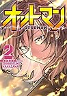 オットマン -OTTOMAN- 第2巻