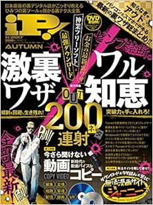 iP！ 2017-11月号
