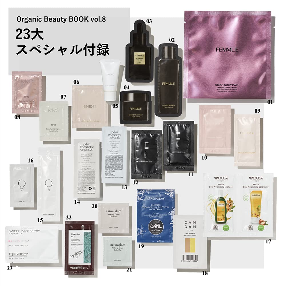 【コスメキッチン監修 ムック本 雑誌付録】Organic Beauty BOOK vol.8