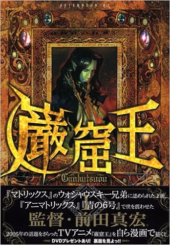 巌窟王 1 アフタヌーンkc 前田 真宏 前田 真宏 有原 由良 本 通販 Amazon