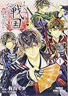 イケメン戦国～天下人の女になる気はないか～ 第1巻