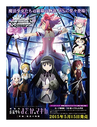新編 魔法少女まどか マギカ 劇場版 ブースターパック ヴァイスシュヴァルツ 叛逆の物語 B00uwbw3w0 Box アニメ萌えグッズ 熱販売 Hcrc Ca Gov