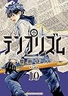 テンプリズム 第10巻