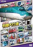 日本列島列車大行進2017 [DVD]