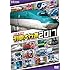 日本列島列車大行進2017 [DVD]