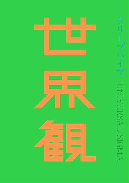 Creephyp Sekaikan Cd Dvd Japan Ltd Cd Umck 9860 Amazon Com Music