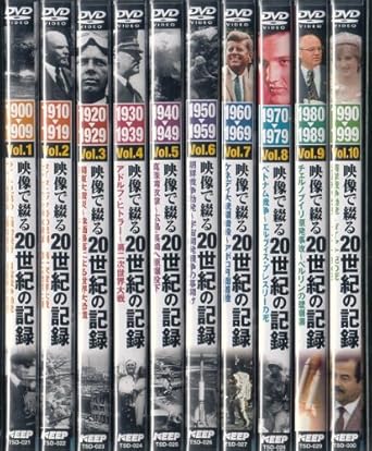 Amazon Co Jp 映像で綴る２０世紀の記録 ｄｖｄ１０巻セット Dvd