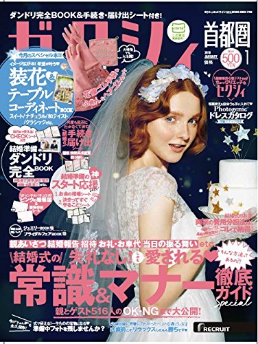 ゼクシィ 2018年1月号 画像 A