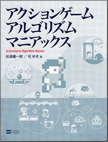 アクションゲームアルゴリズムマニアックス 松浦 健一郎 司 ゆき 本 通販 Amazon