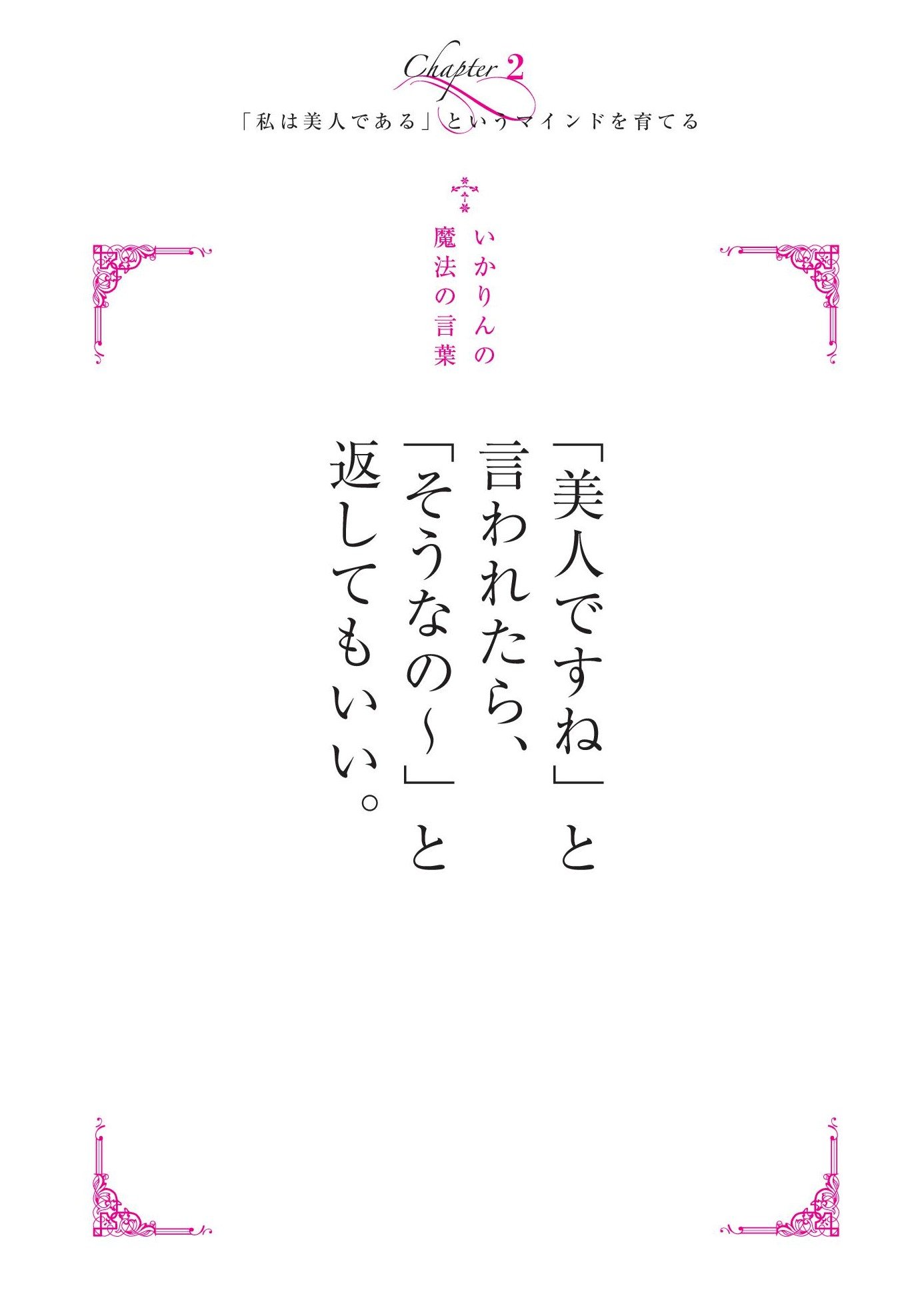 なぜか急にはっとするくらい美しくなる人の秘密 碇谷 圭子 本 通販 Amazon