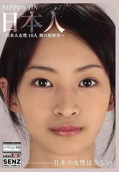 日本人 日本女性10人の裸の履歴書 Dvd アダルトdvd Amazon アマゾン