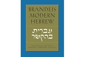 Brandeis Modern Hebrew